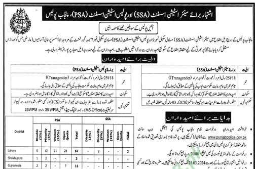 Police Station Assistant Positions